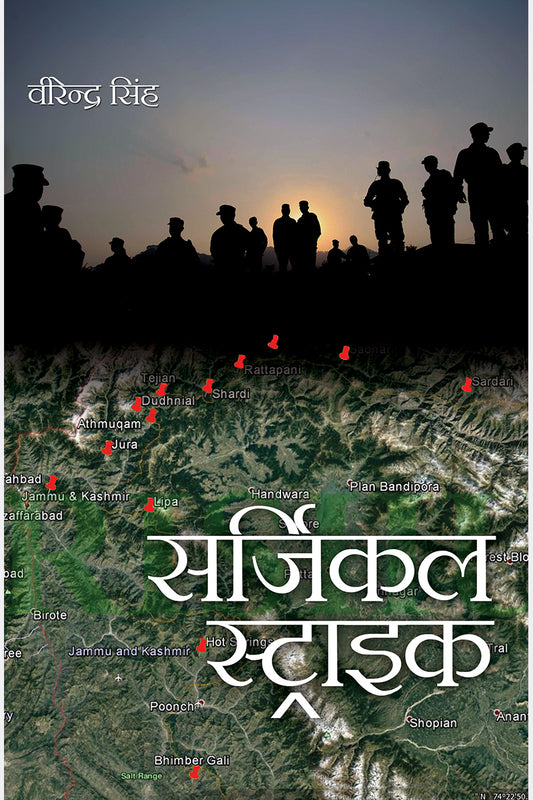 Surgical Strike