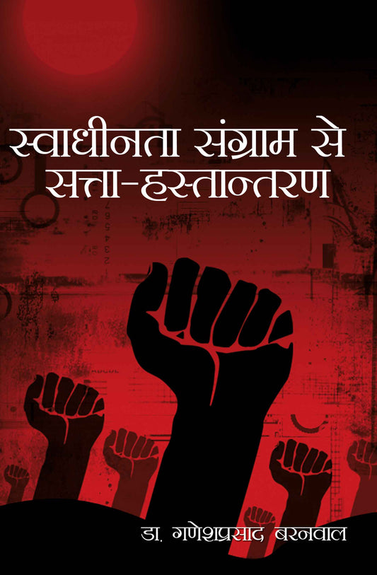 Swadhinta Sangram Se Satta Hastantaran...