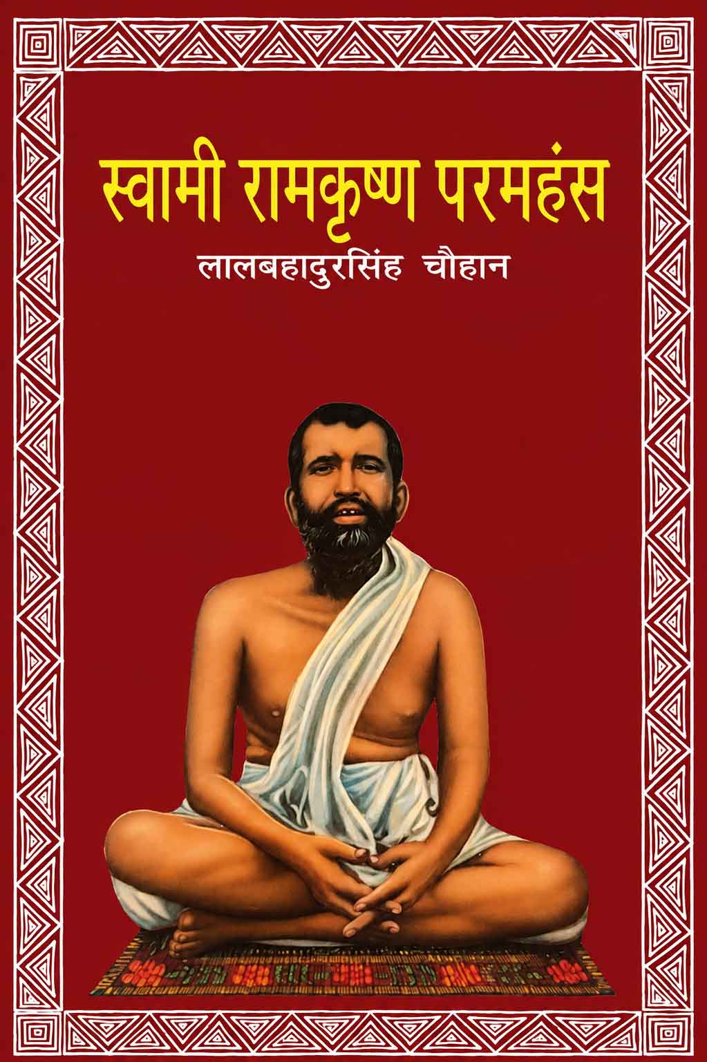 Swami Ramkrishna Paramhans