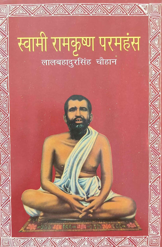 Swami Ramkrishna Paramhans