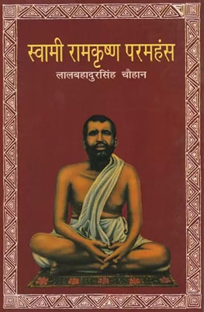 Swami Ramkrishna Paramhans