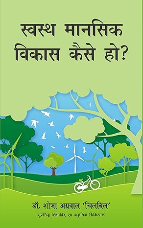 Swasth Mansik Vikas kaise ho