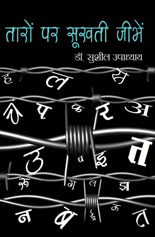 Taron Par Sookhati Jibhen