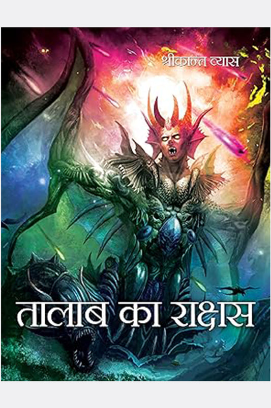 Talab Ka Rakshas
