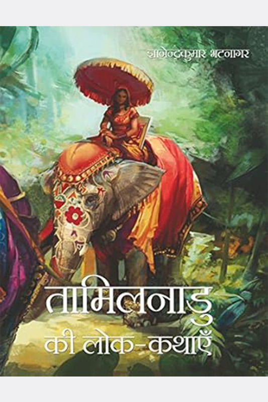 Tamilnadu Ki Lok-Kathayein