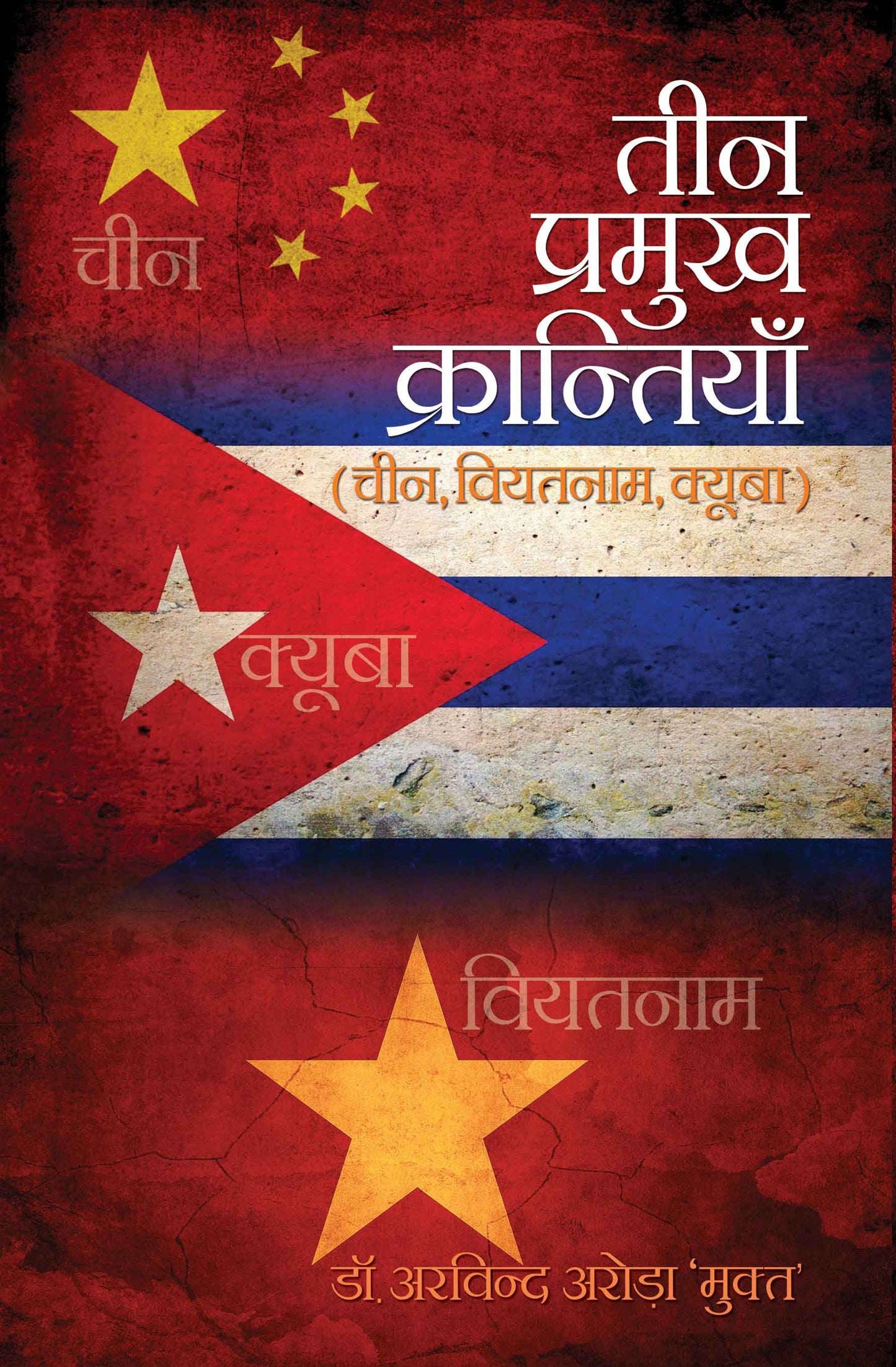 Teen Pramukh Krantiyan