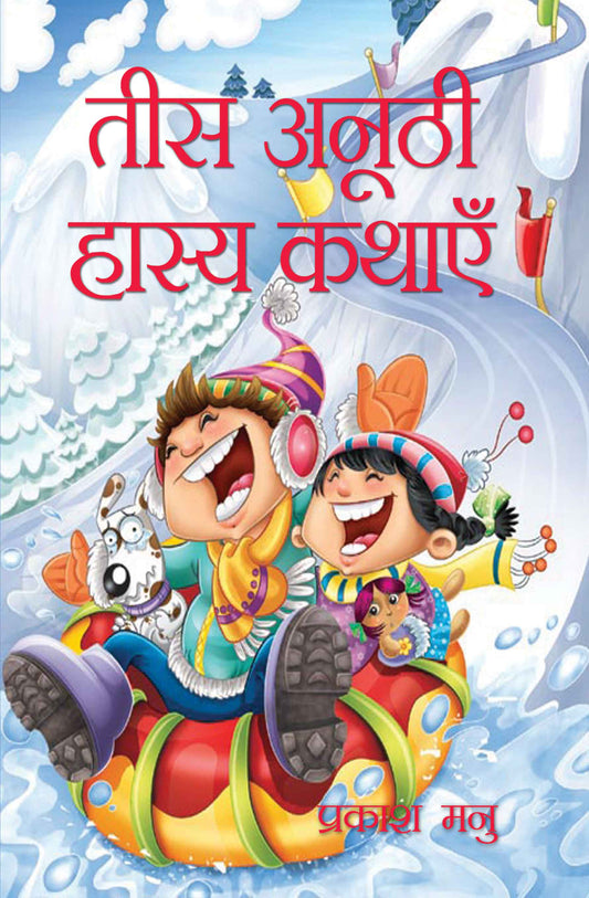 Tees Anoothi Hasya Kathayein