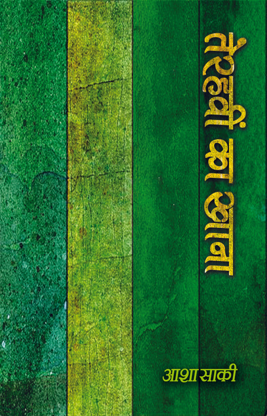 Tehraveen Ka Khaana