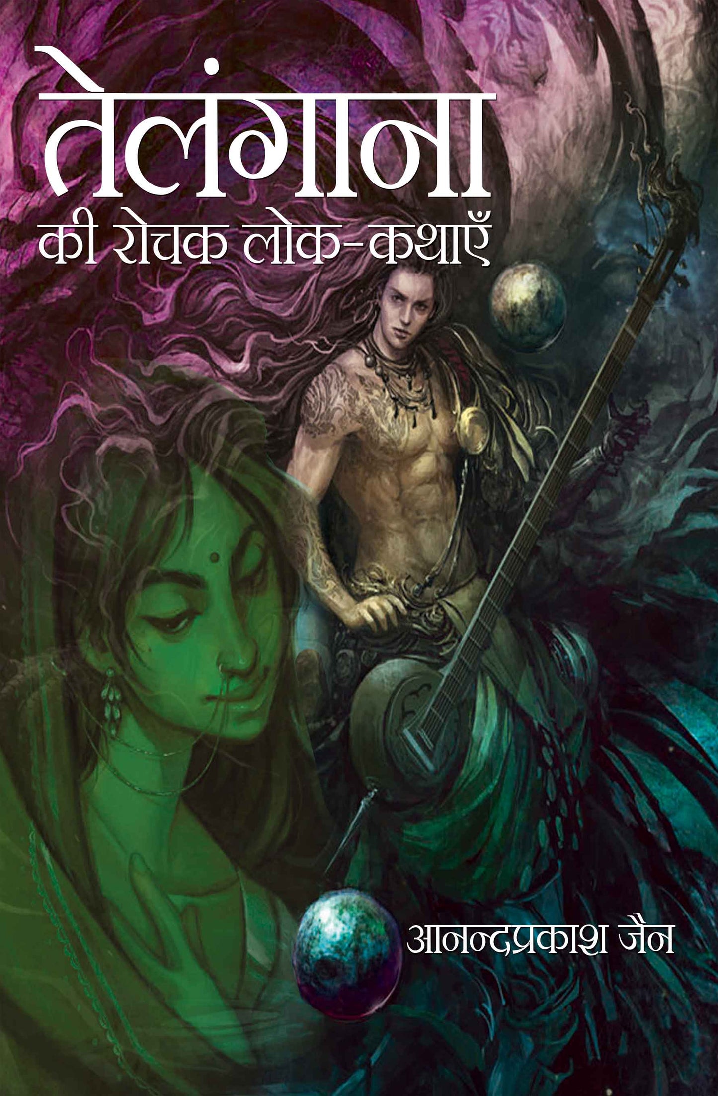 Telangana Ki Rochak Lok-Kathayein