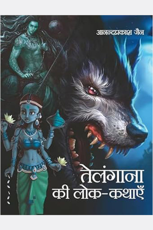 Telangana Ki Lok-Kathayein
