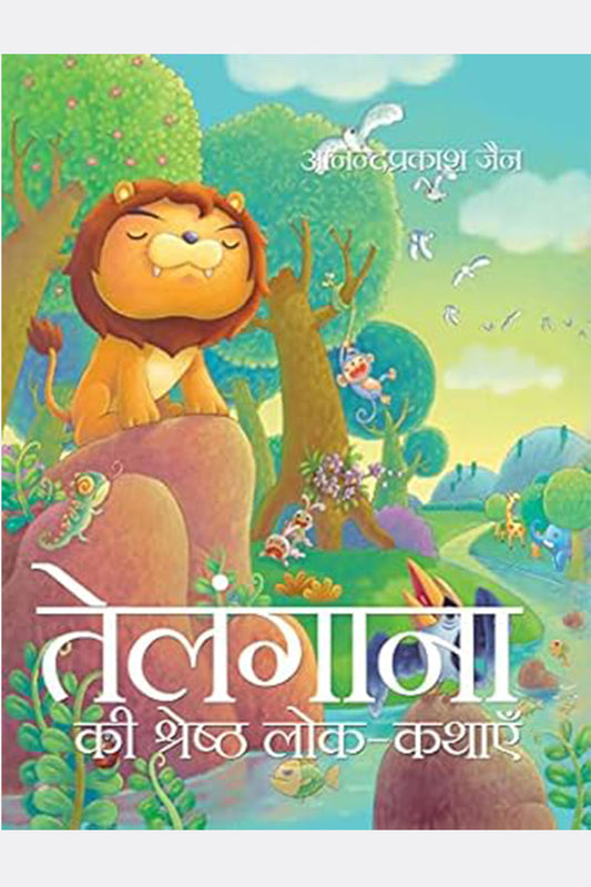 Telangana Ki Shresth Lok-Kathayein