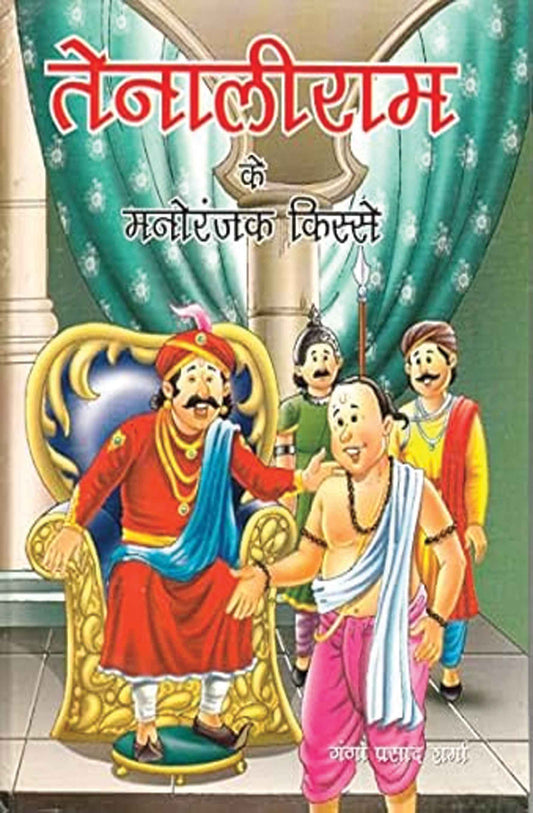 Tenaliram Ke Manoranjak Kissey