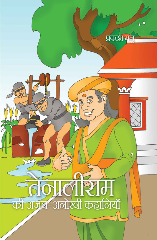 Tenaliram Ki Ajab Anokhi Kahaniyan