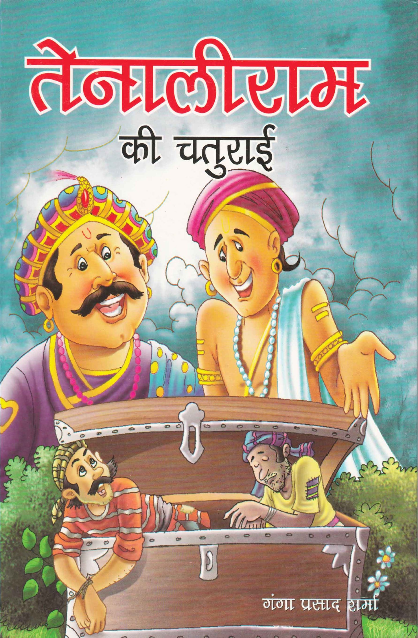 Tenaliram Ki Chaturai