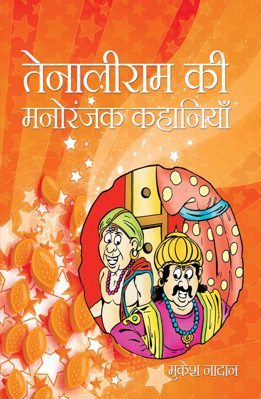 Tenaliram Ki Manoranjak Kahaniya