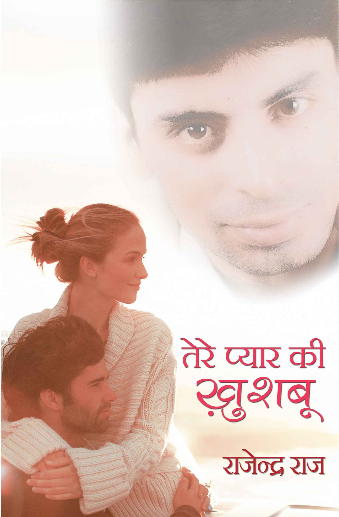 Tere Pyar ki Khushbu