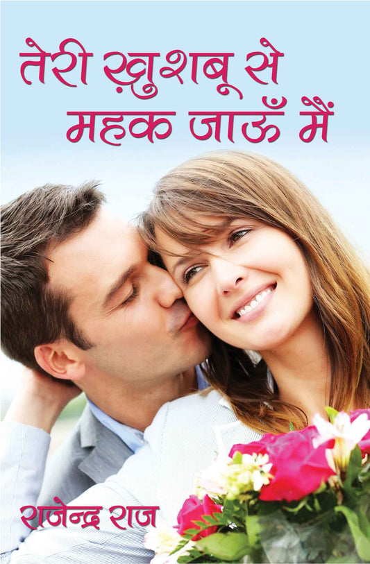 Teri Khushboo se Mahak Jaun Mein