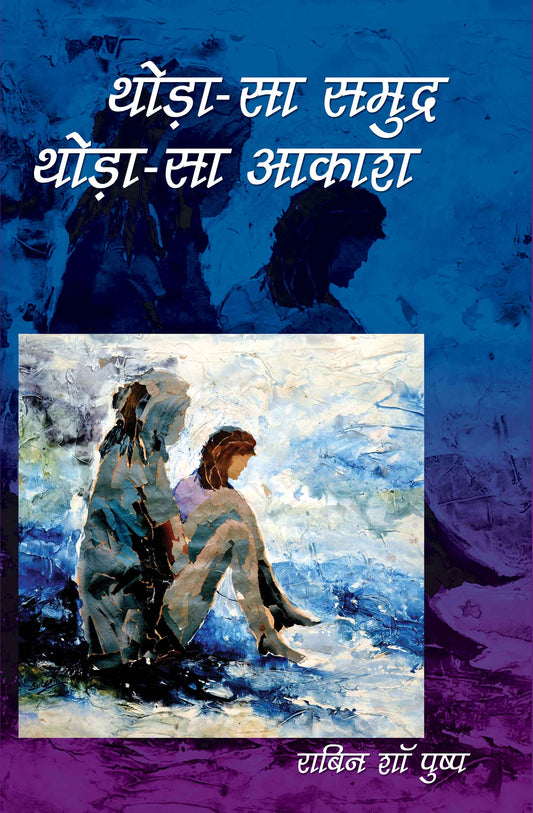 Thoda-Sa Samudra: Thoda-Sa Akaash