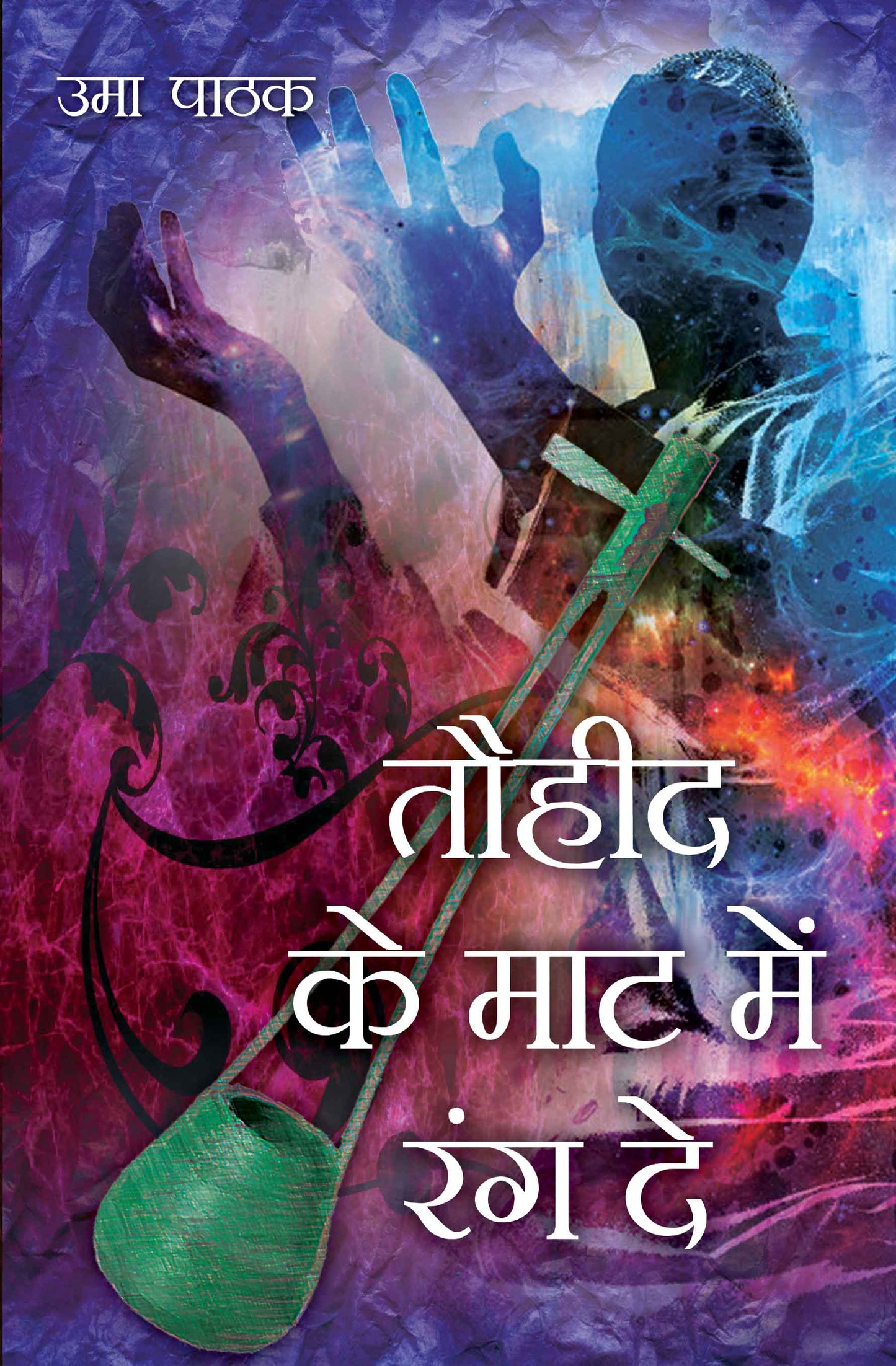 Touhid Ke Mat Men Rang De