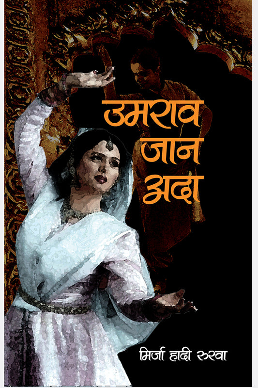 Umrao Jaan Ada