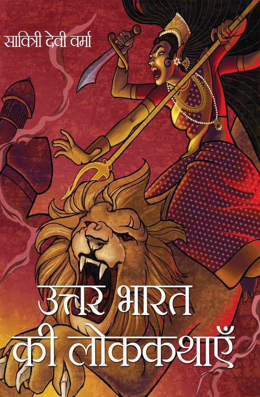 Uttar Bharat Ki Lok Kathayein