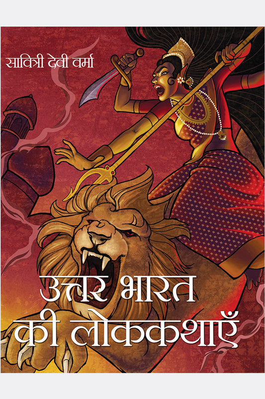 Uttar Bharat Ki Lok Kathayein