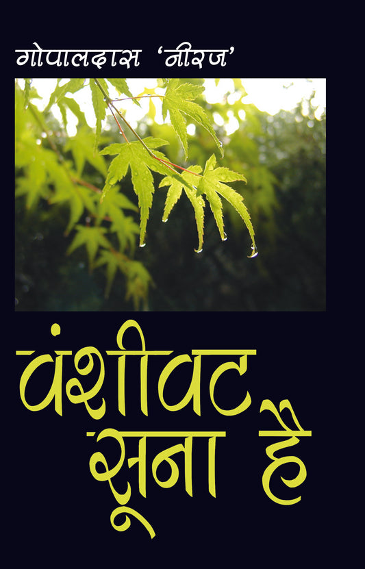 Vanshivat Soona Hai
