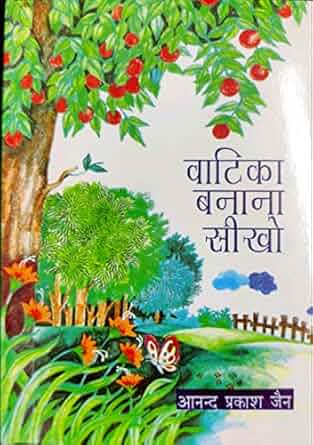Vatika Banana Seekho