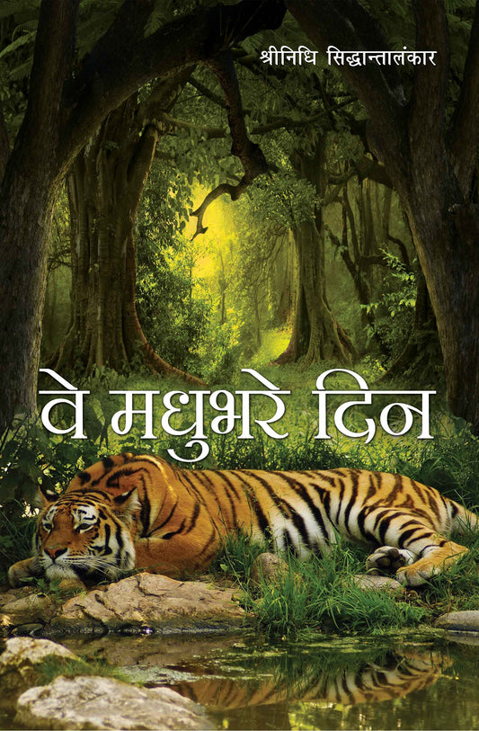 Ve Madhubhare Din