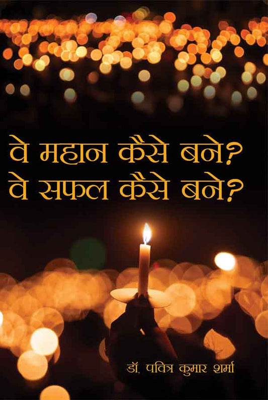 "Ve Mahān Kaise Bane? Ve Safal Kaise Bane?"