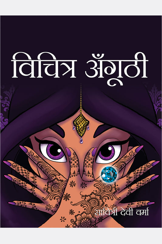 Vichitra Angoothi