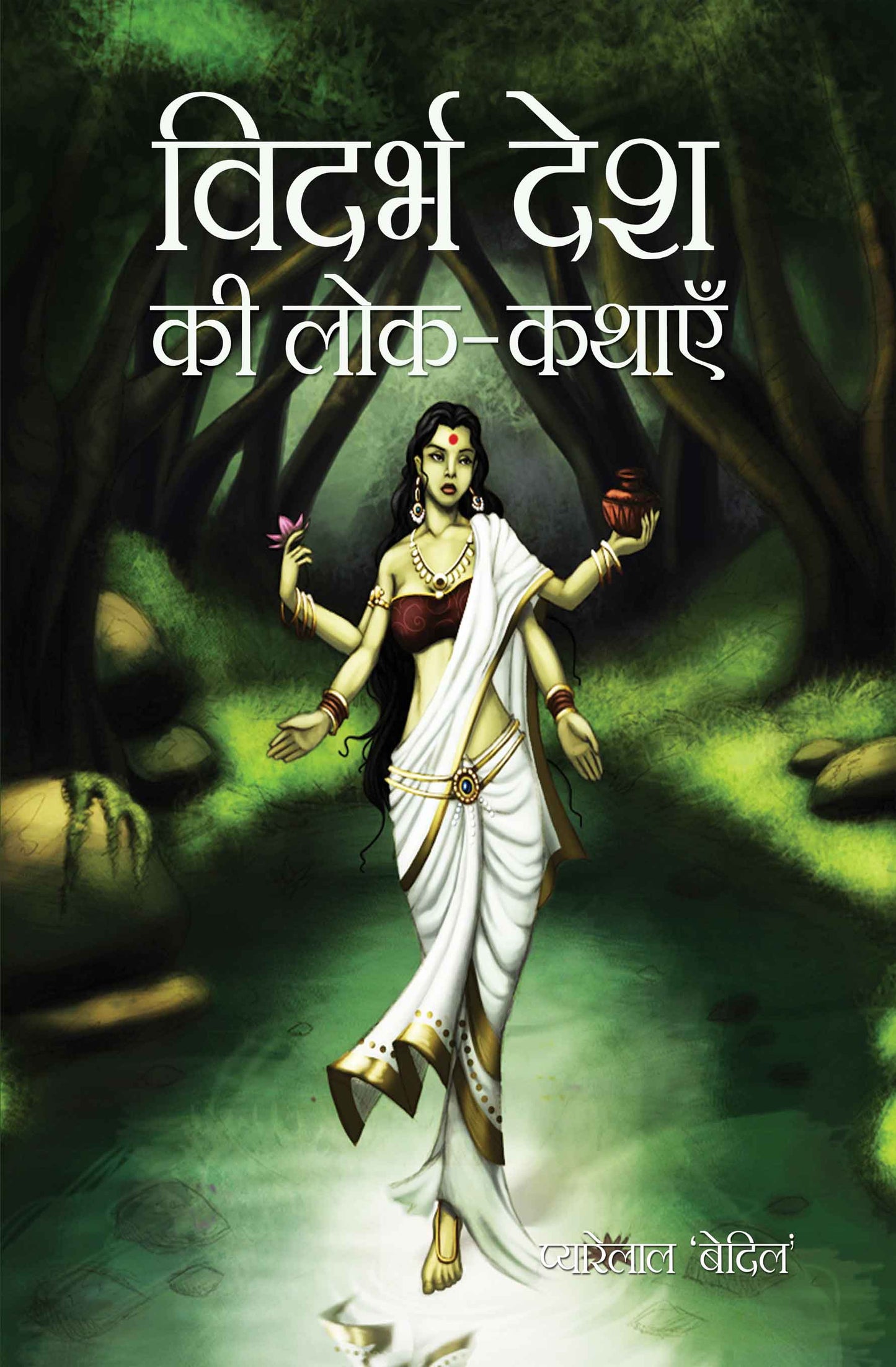 Vidarbh Desh Ki Lok-Kathayein