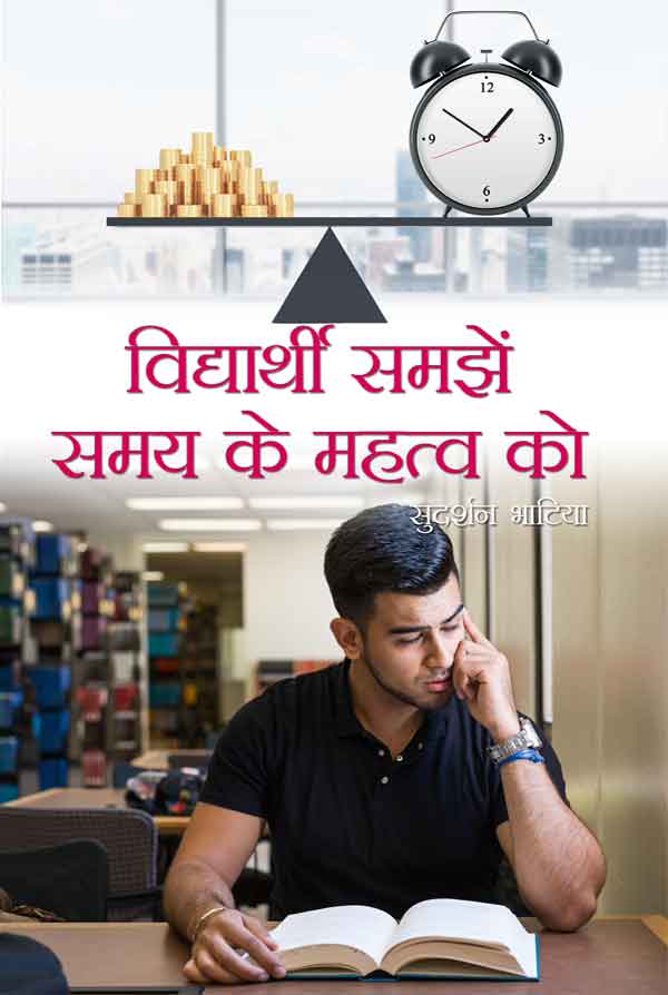 Vidyarthi Samjhe Samay ke Mahtav ko
