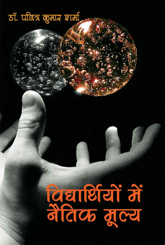 Vidyarthiyon Mein Naitik Mulya