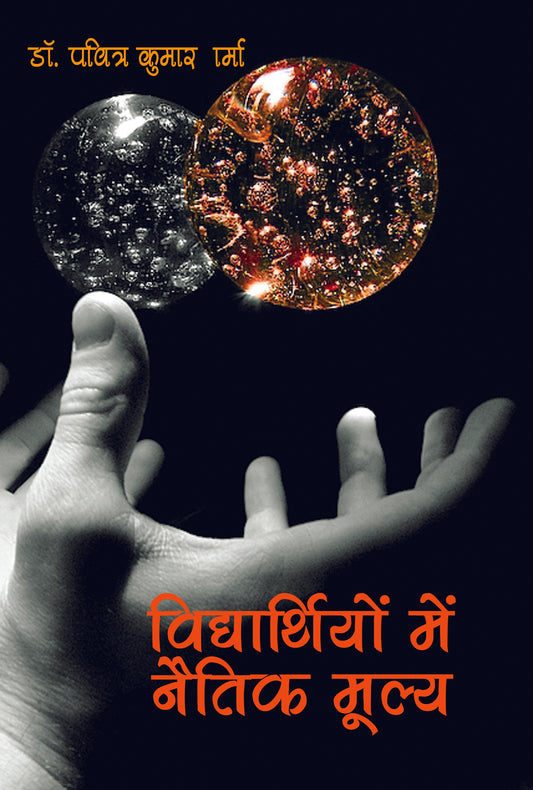 Vidyarthiyon Mein Naitik Mulya