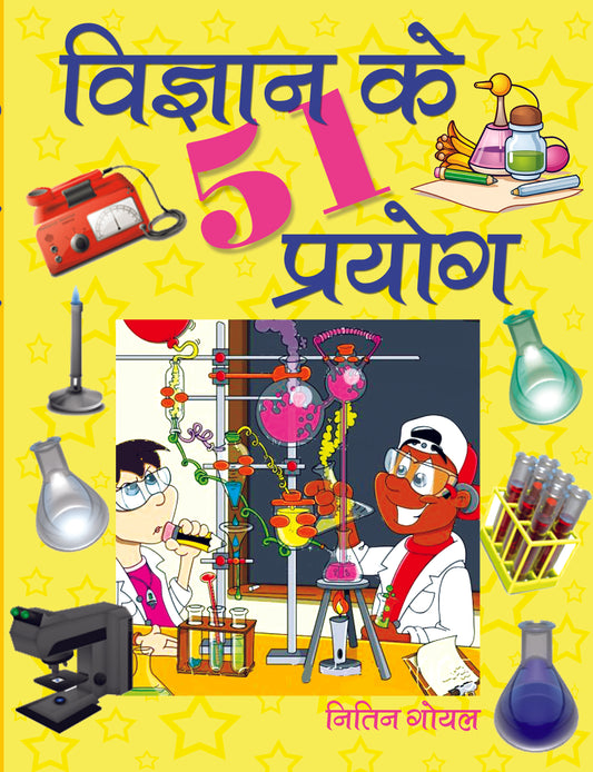 Vigyan Ke 51 Prayog