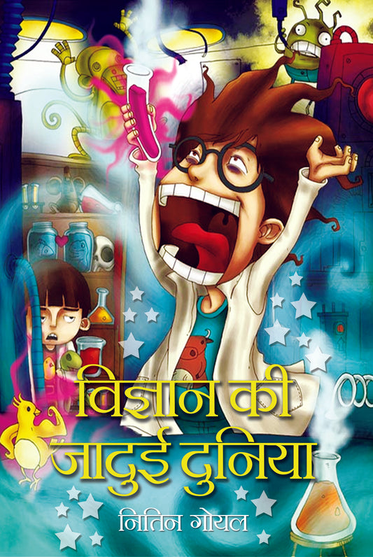 Vigyan Ki Jadui Duniya