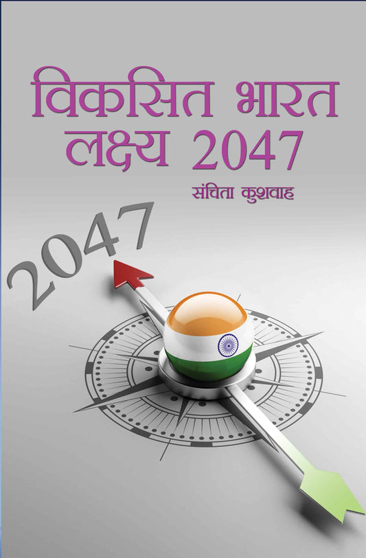 Viksit Bharat Lakshya 2047
