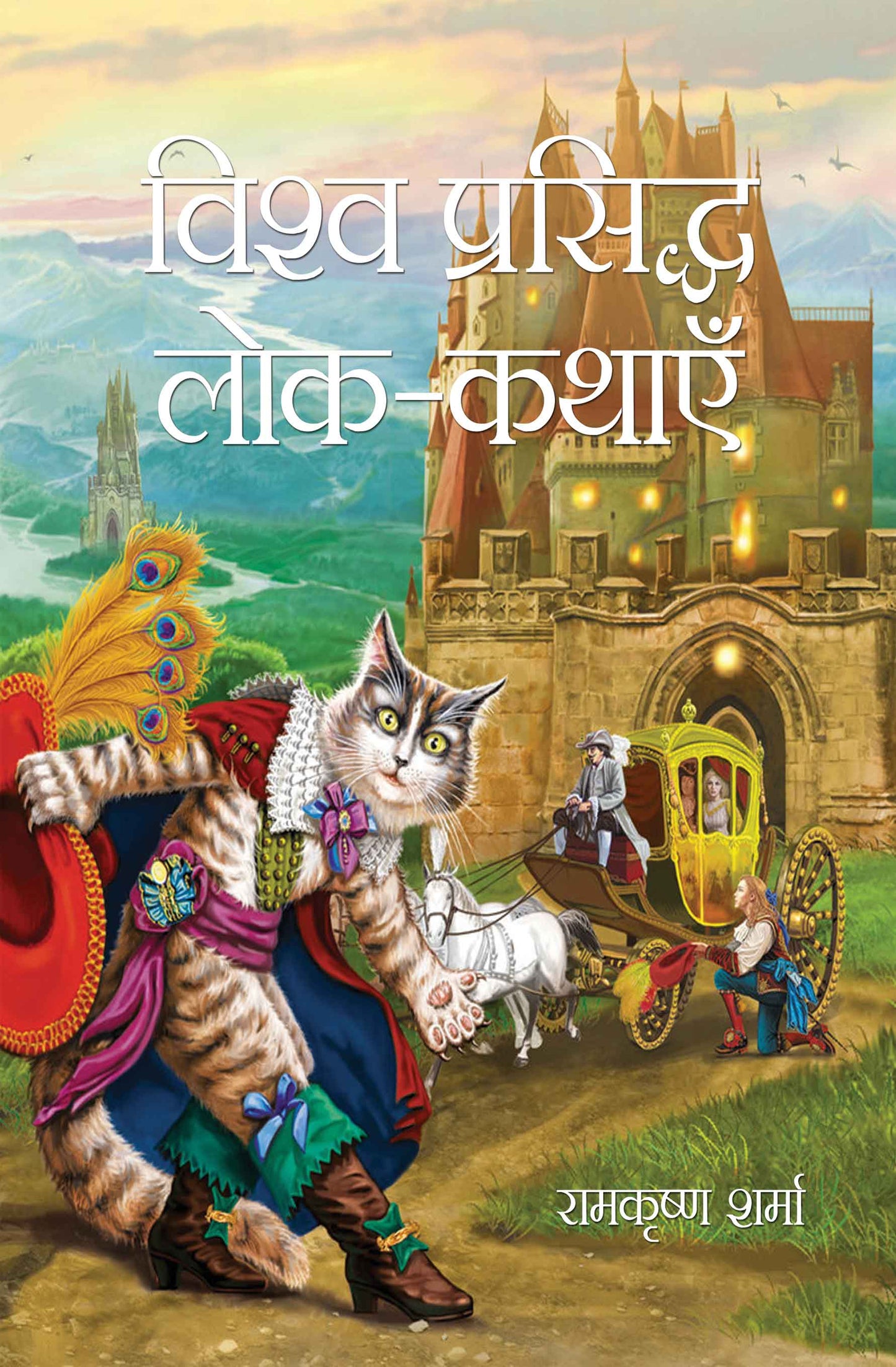 Vishwa Prasiddh lok kathayein