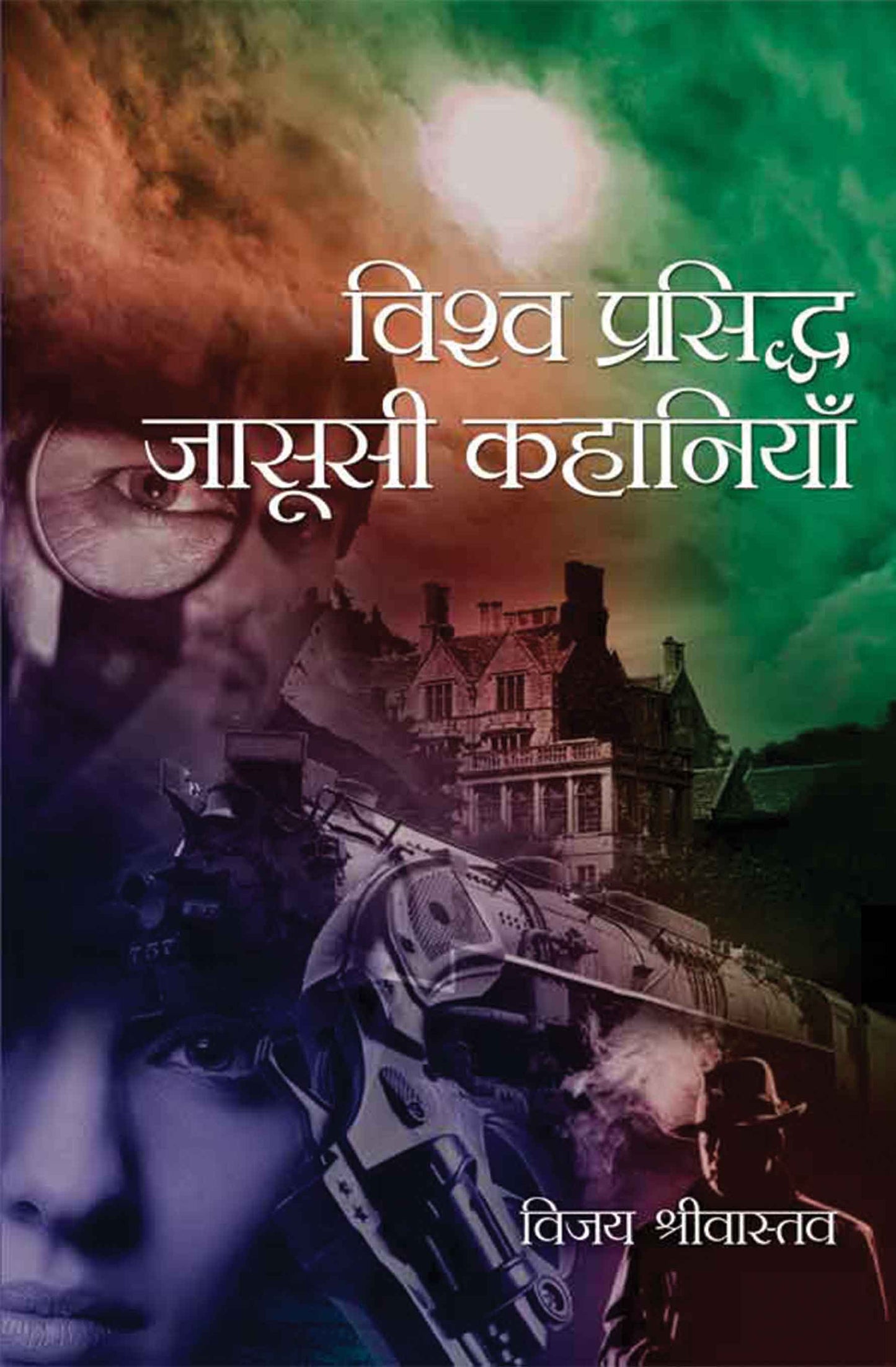 Vishwa Prasidh Jasusi Kahaniyan