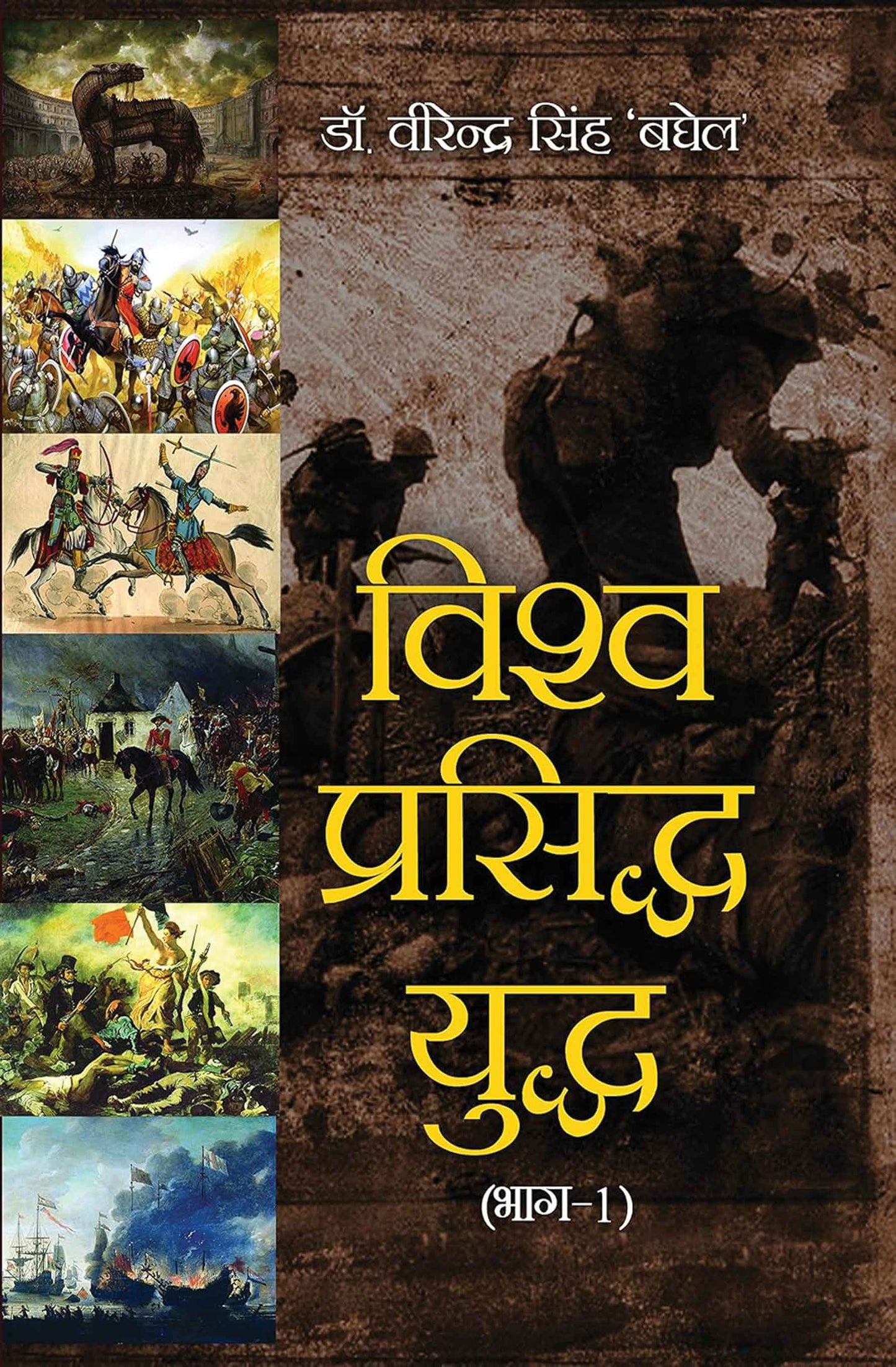 Vishwa Prasiddh Yuddh