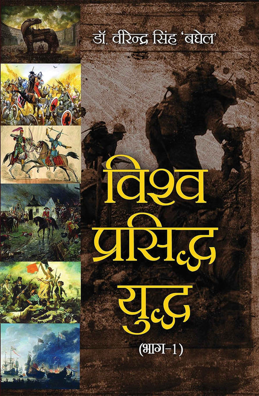 Vishwa Prasiddh Yuddh