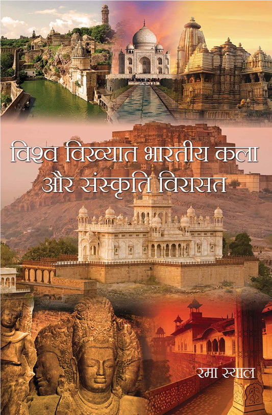 Vishwa Vikhyat Bhartiya Kala aur Sanskriti Virasat