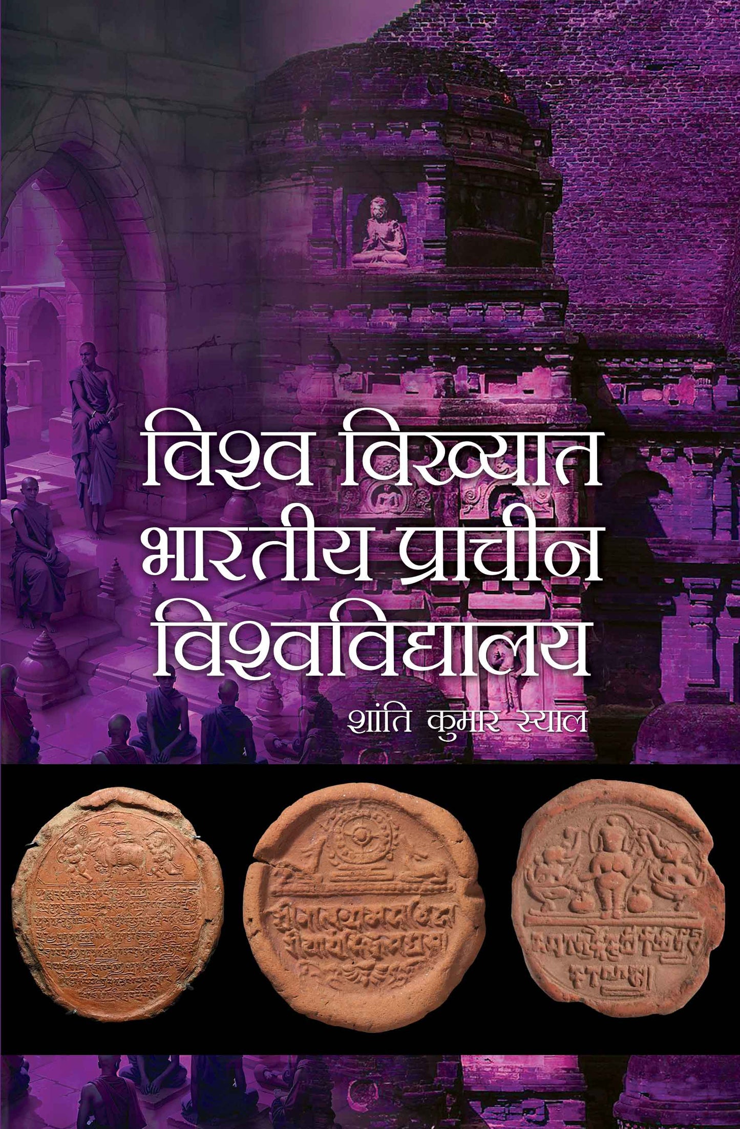 Vishwa Vikhyat Bhartiya Prachin Vishwavidyalaya