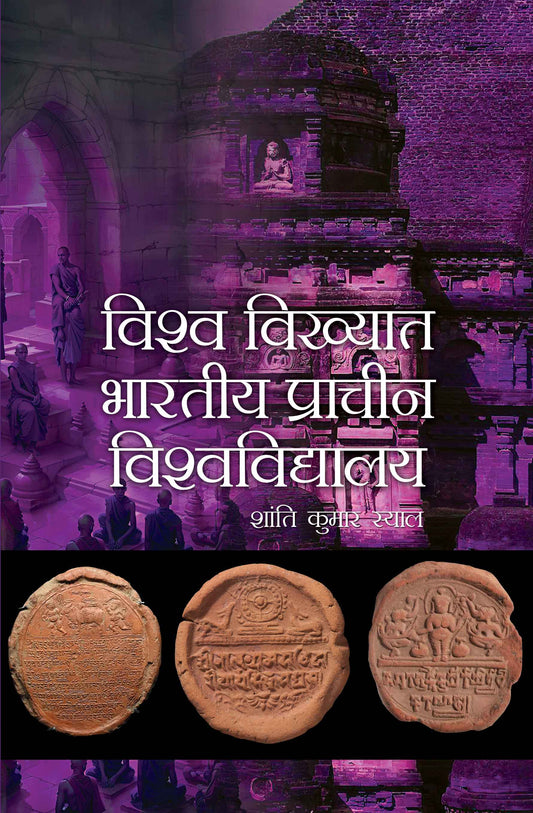 Vishwa Vikhyat Bhartiya Prachin Vishwavidyalaya