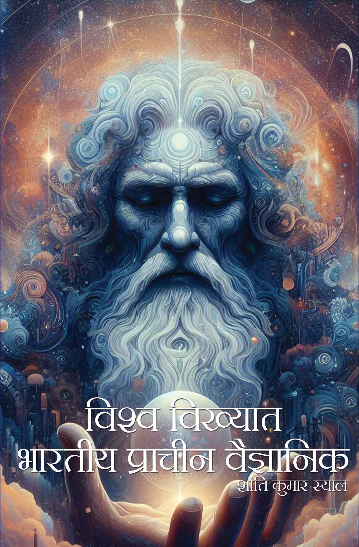 Vishwa Vikhyat Bhartiya Prachin Vaigyanik