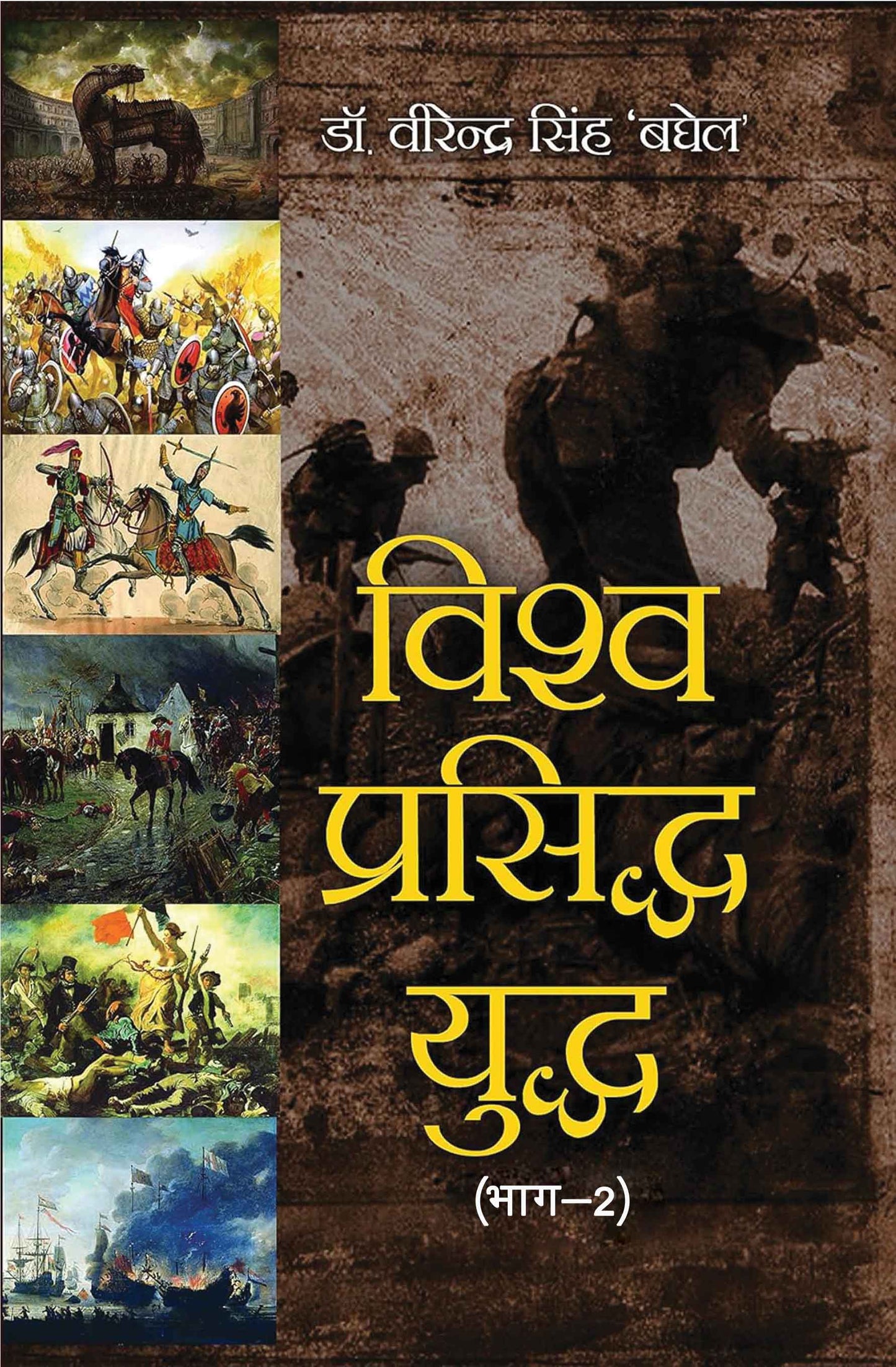 Vishwa Prasiddh Yuddh