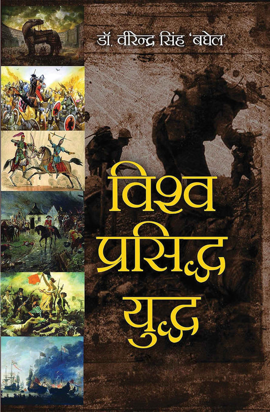 Vishwa Prasiddh Yuddh