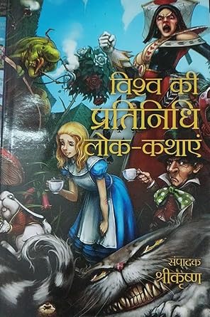 Vishwa Ki Pratinidh Lok-Kathayein