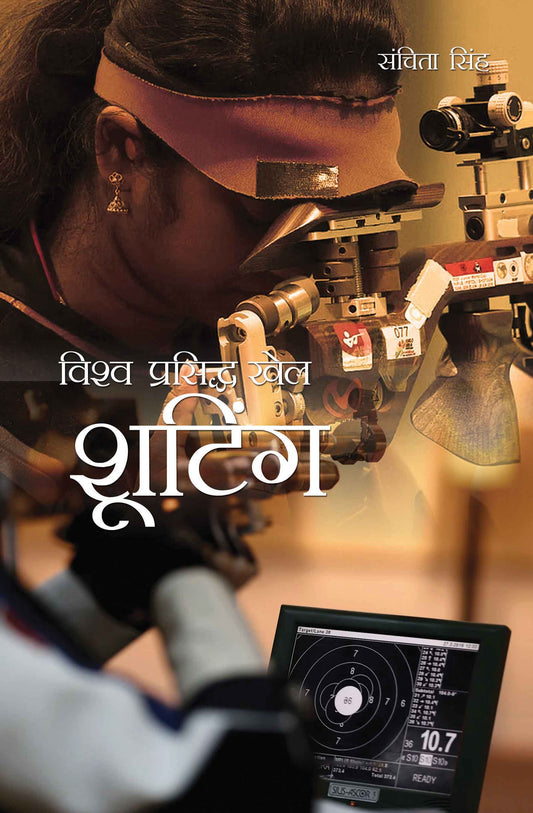 Vishwaprasiddh Khel : Shooting